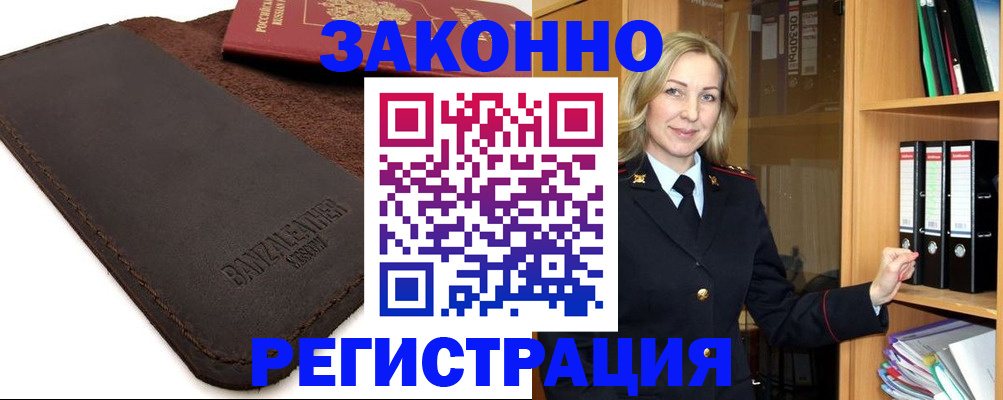 временная регистрация в Судаке